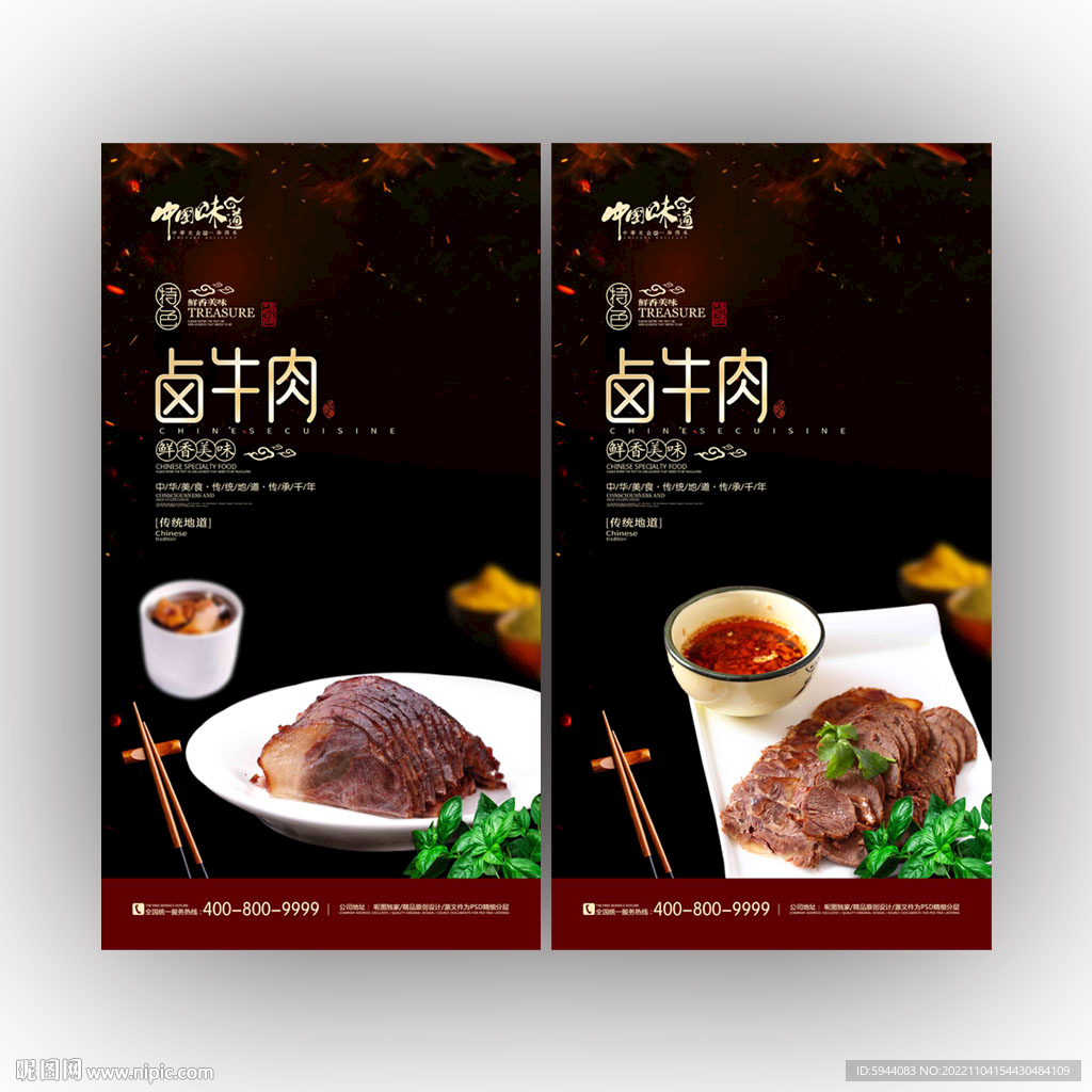 卤牛肉
