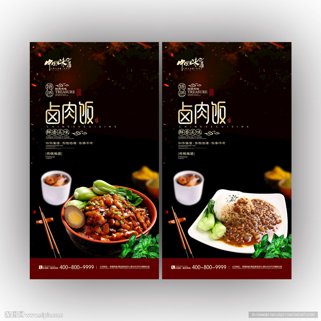 卤肉饭