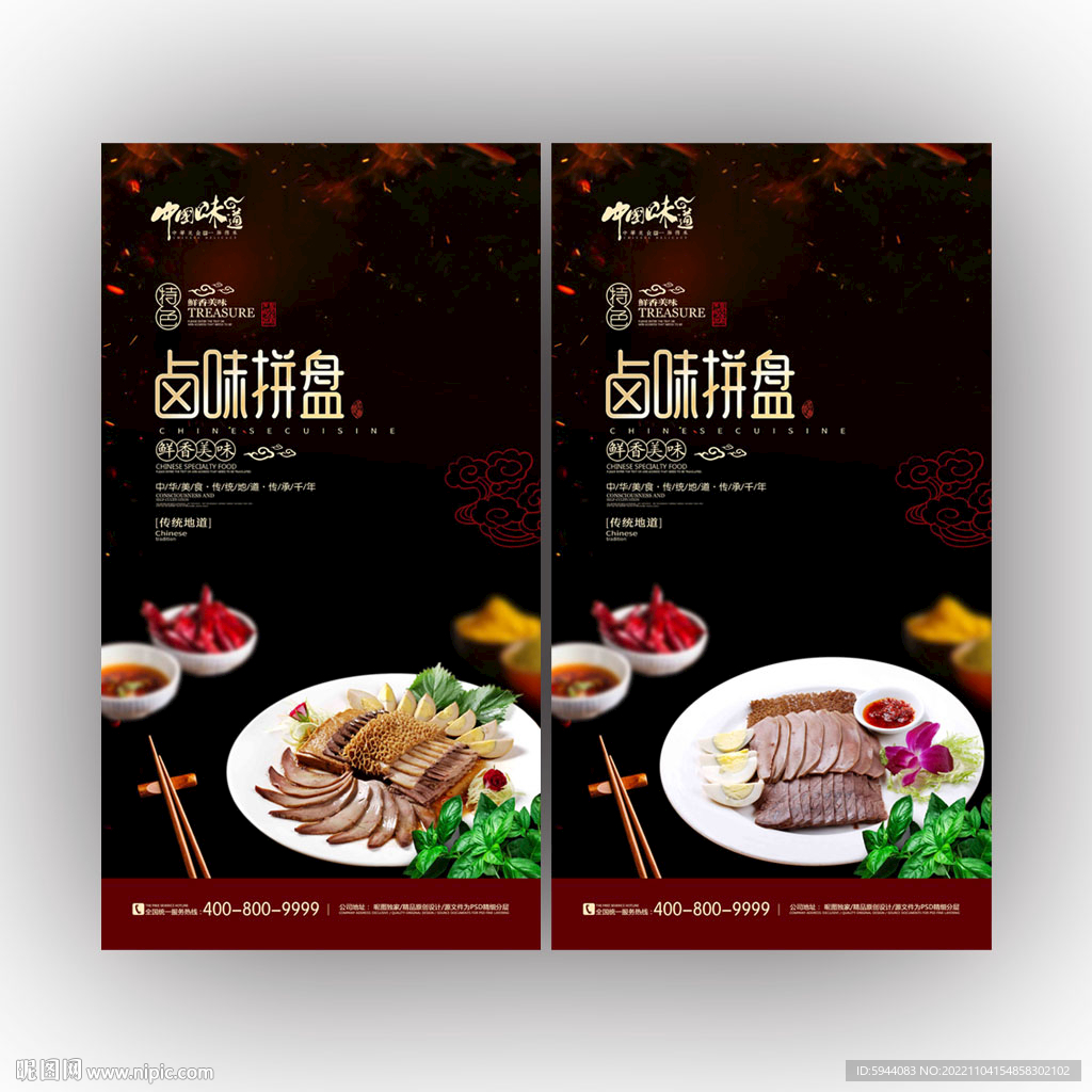 卤味拼盘
