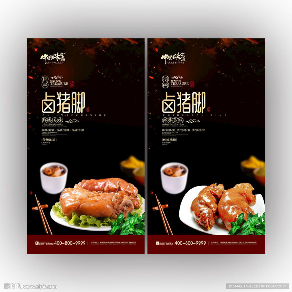 卤猪脚