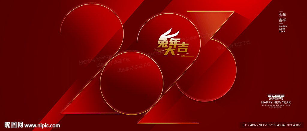 2023兔年
