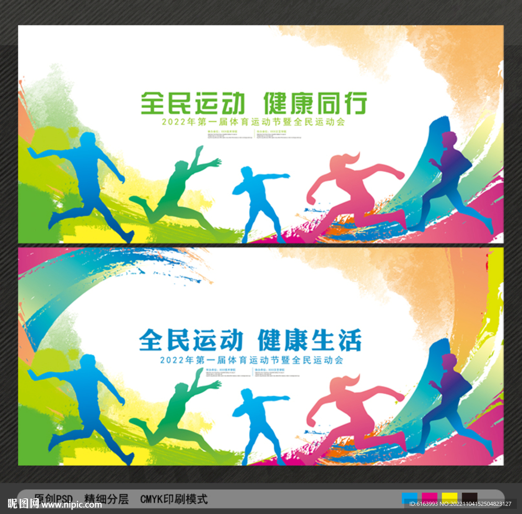 运动会