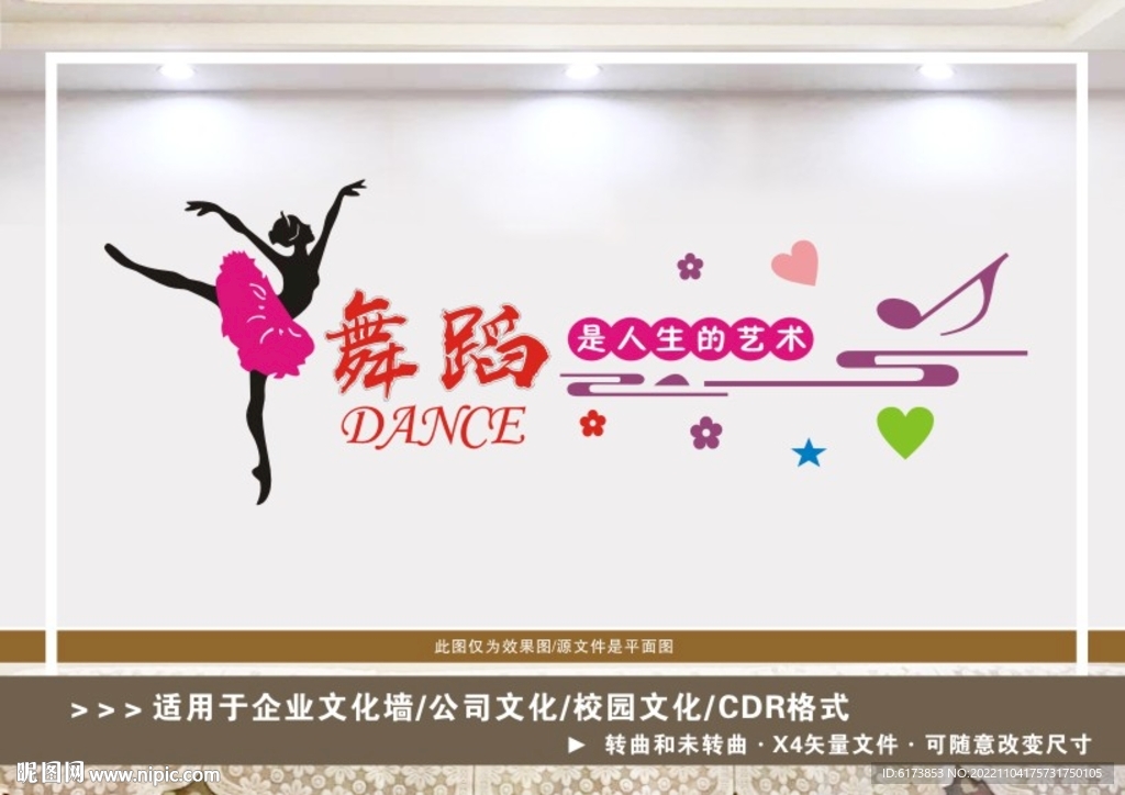 舞蹈室文化墙