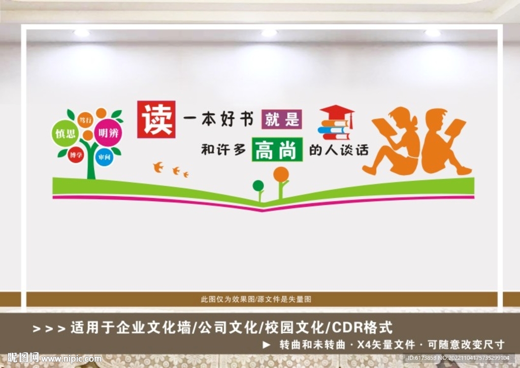 学校文化墙