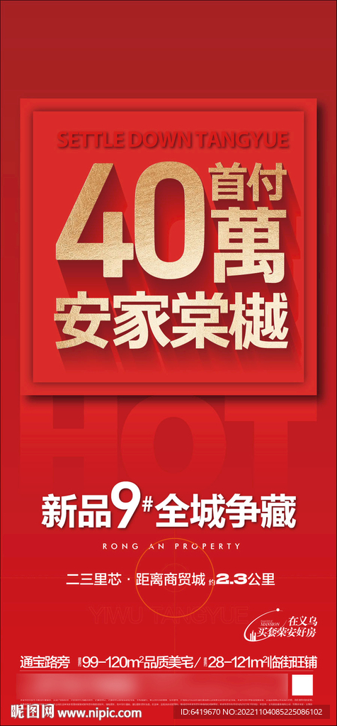 40万安家棠樾新品9栋全城争藏