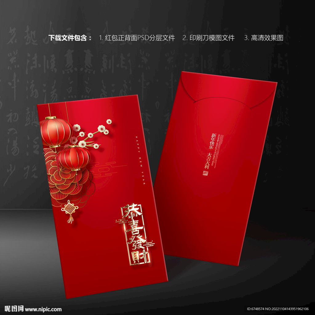 2023红包