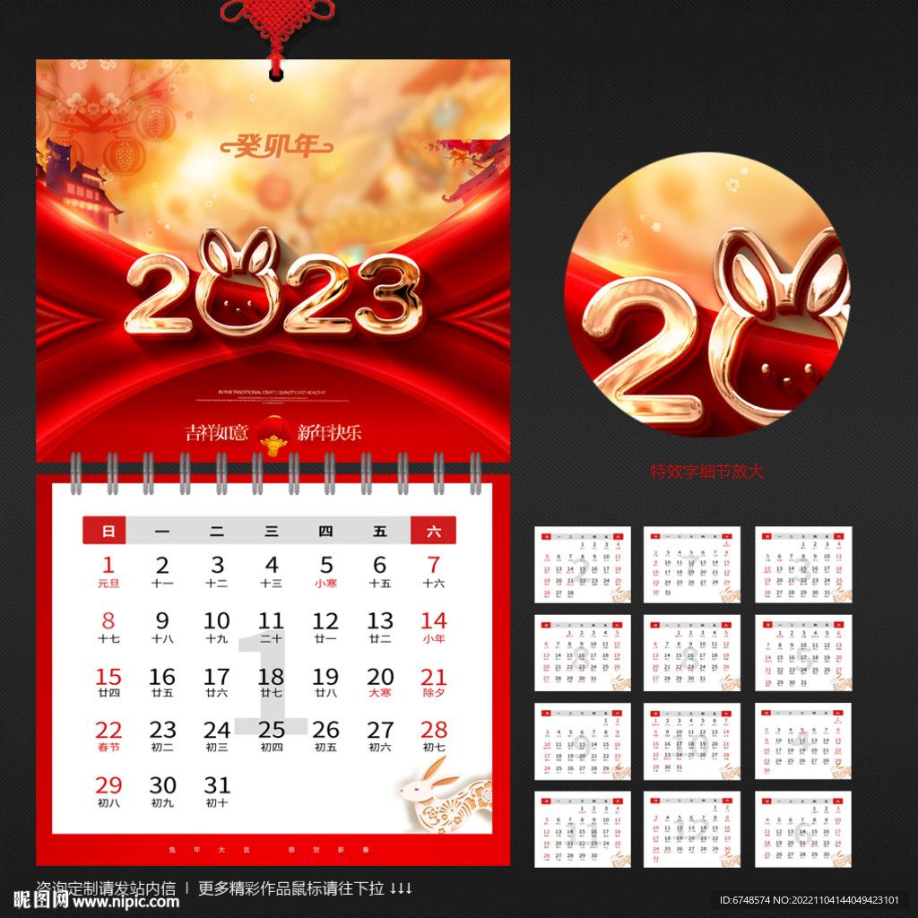 2023日历