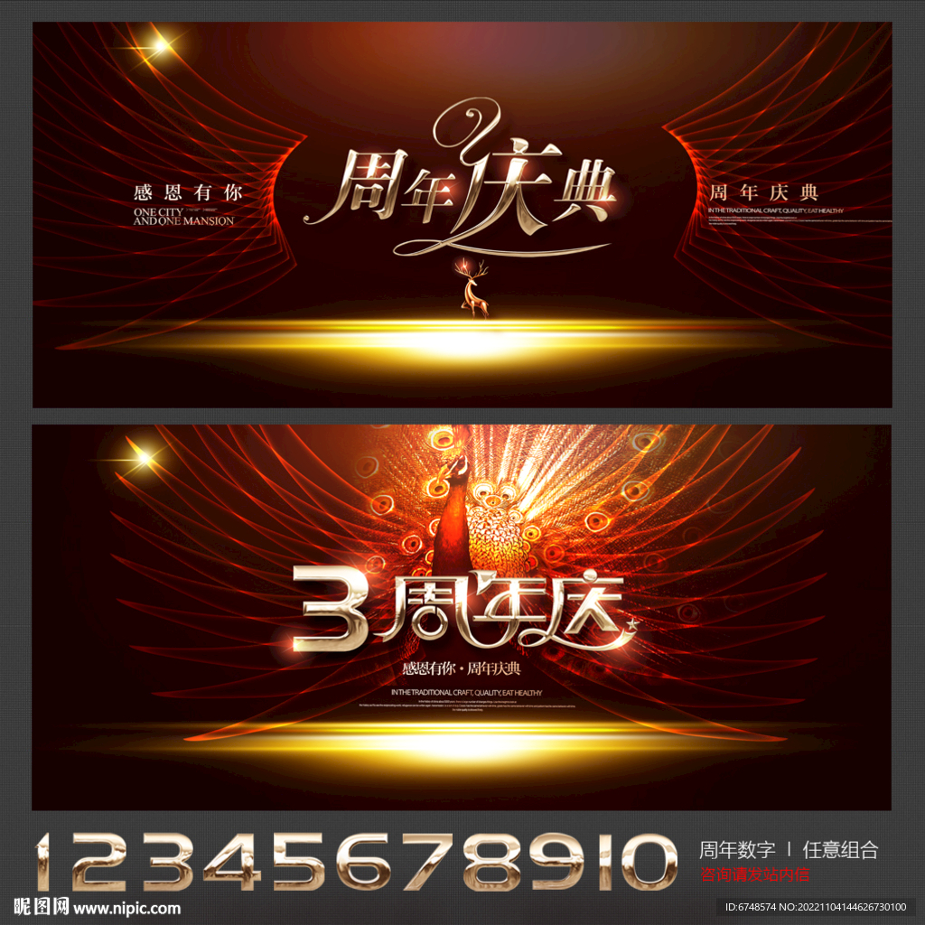 周年庆