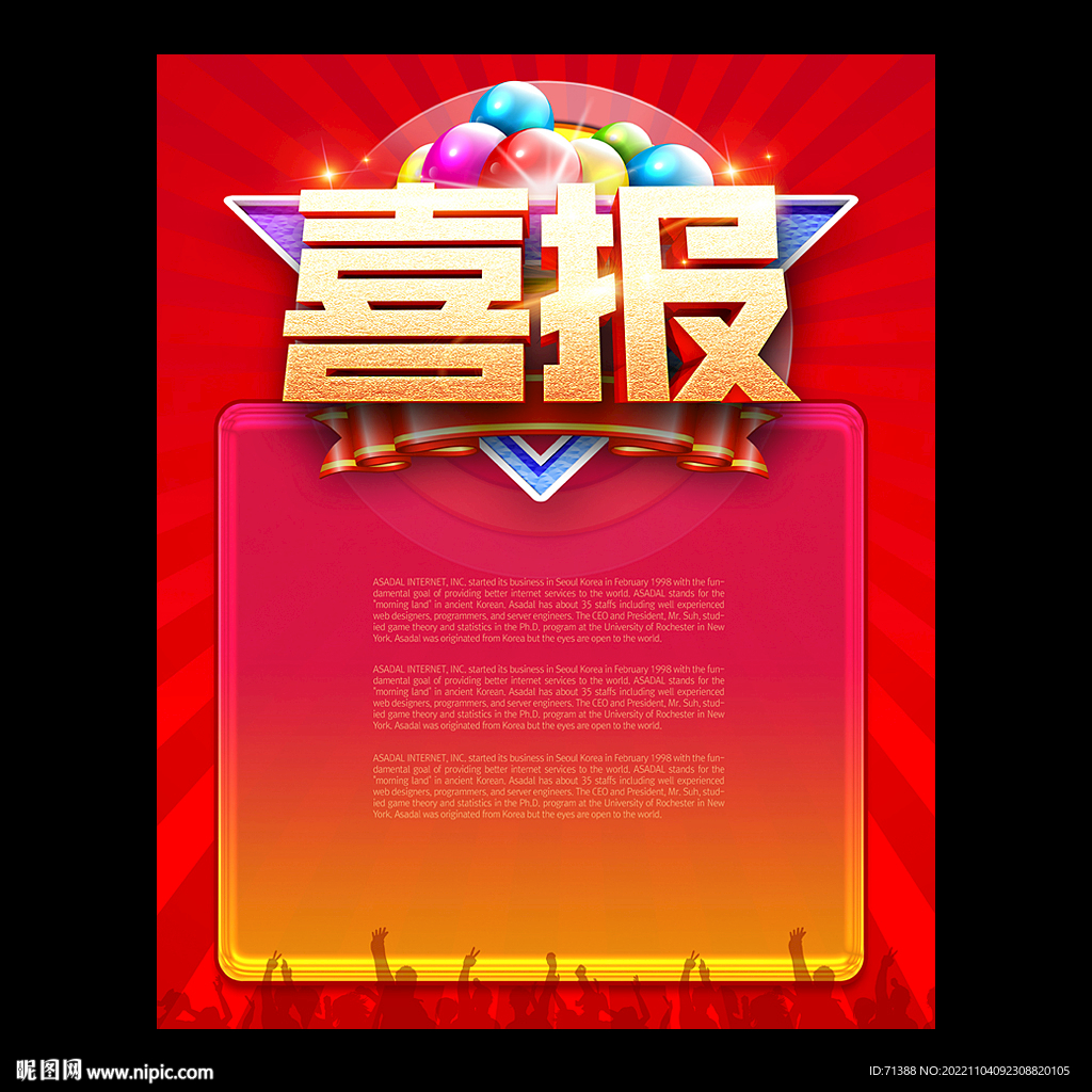 喜报