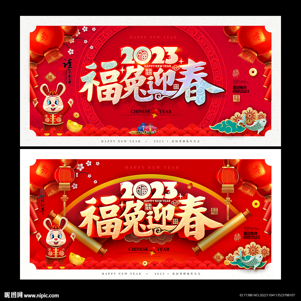 2023兔年