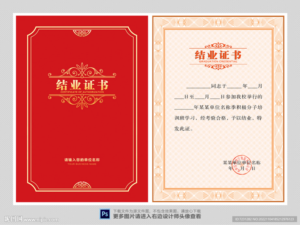 结业证书图片