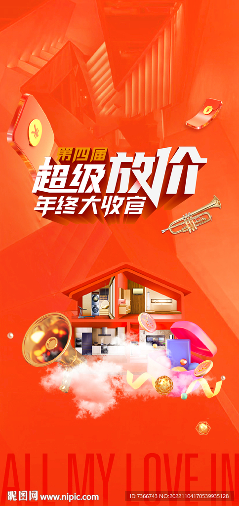 超级放价