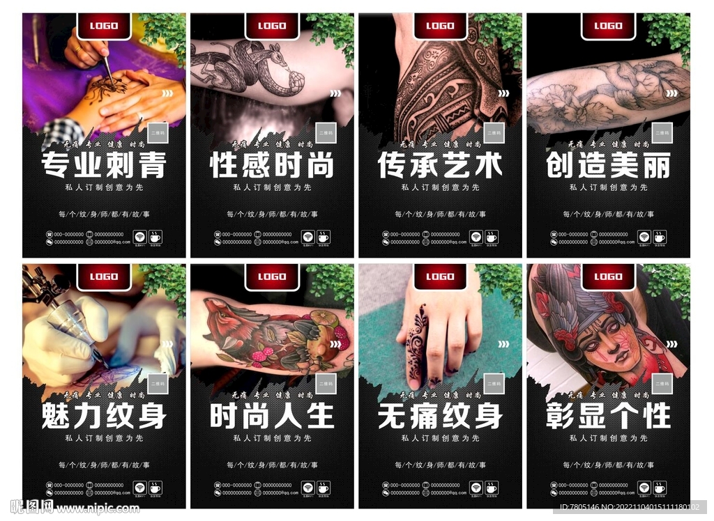 纹身艺术