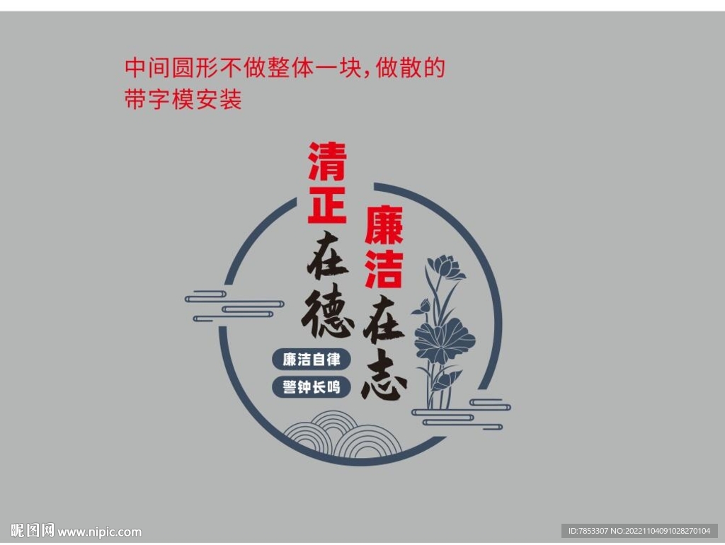 党风廉政建设文化墙