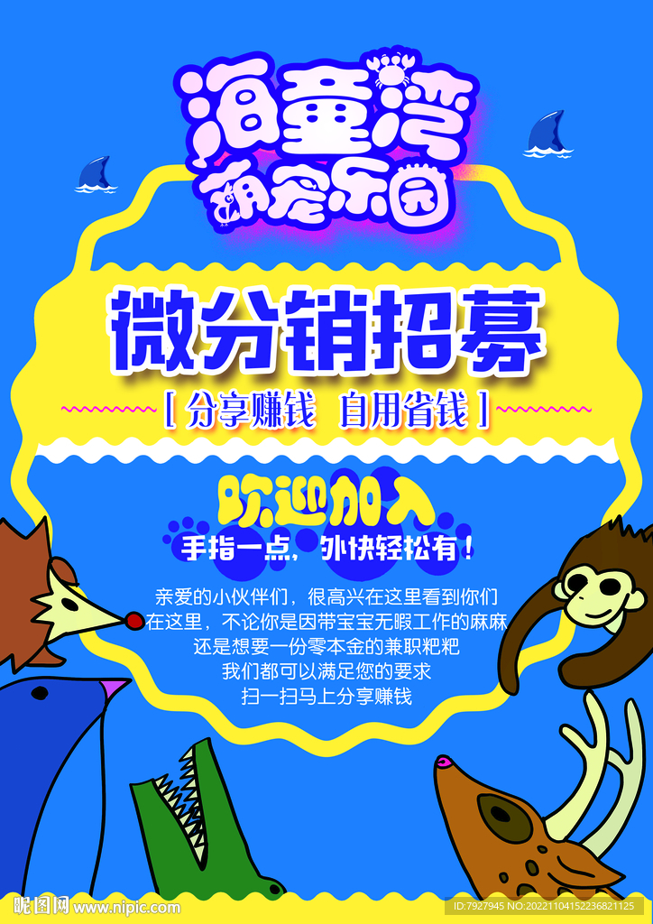 文旅  游玩  海报