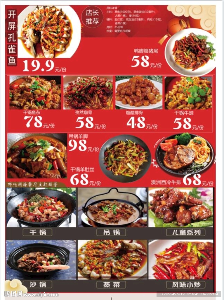 菜品DM