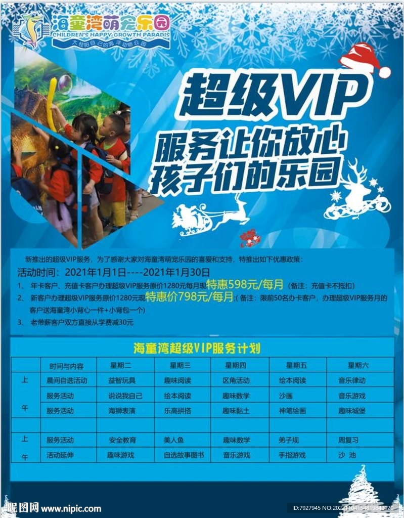 游玩VIP