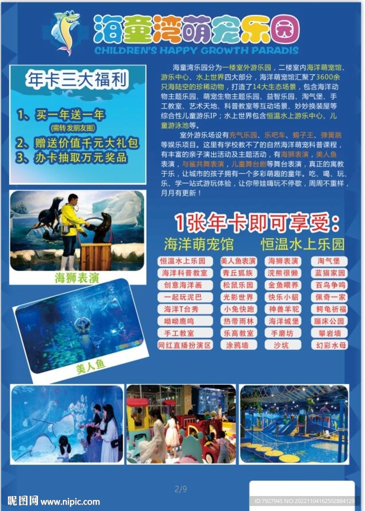 游玩海报