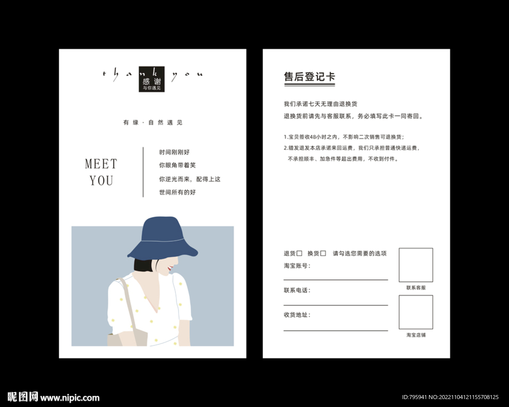 售后卡
