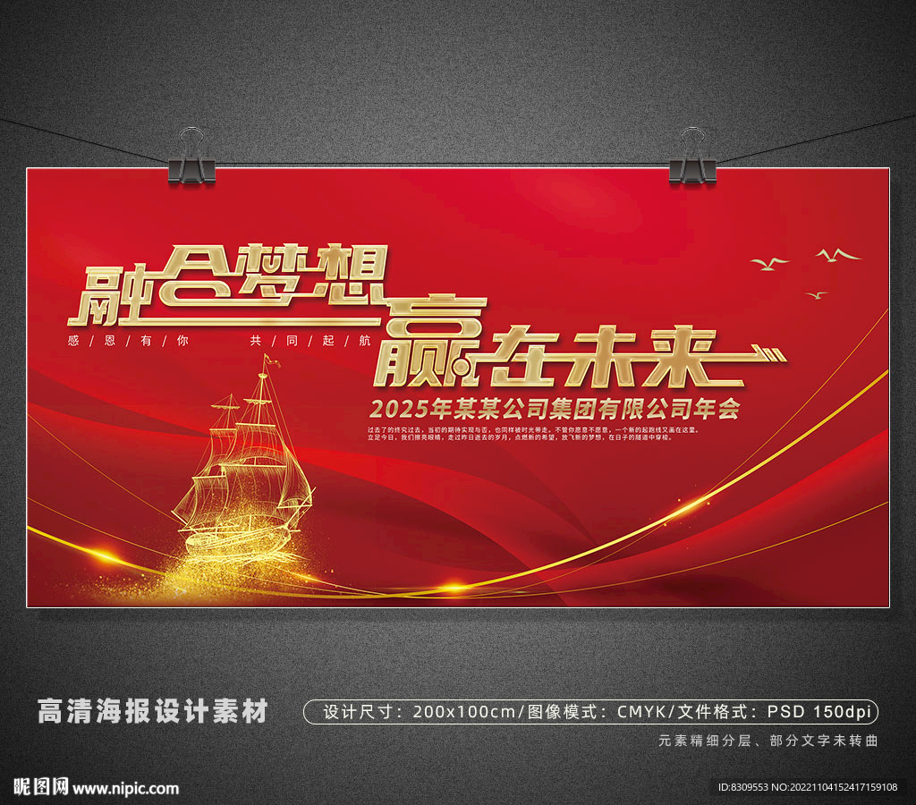 融合梦想赢在未来舞台展板设计