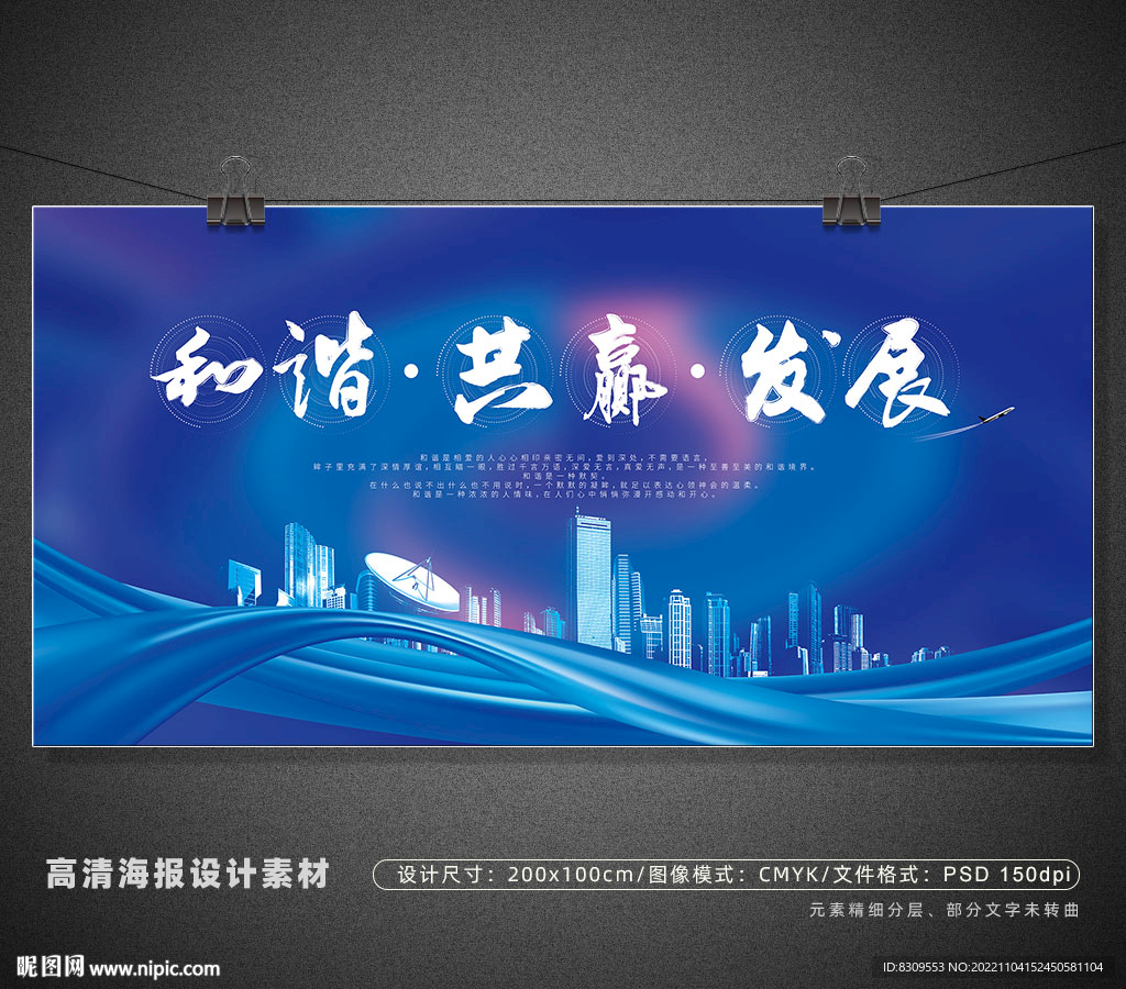 和谐发展年会展板背景