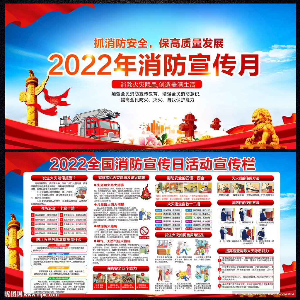 2022年消防宣传月