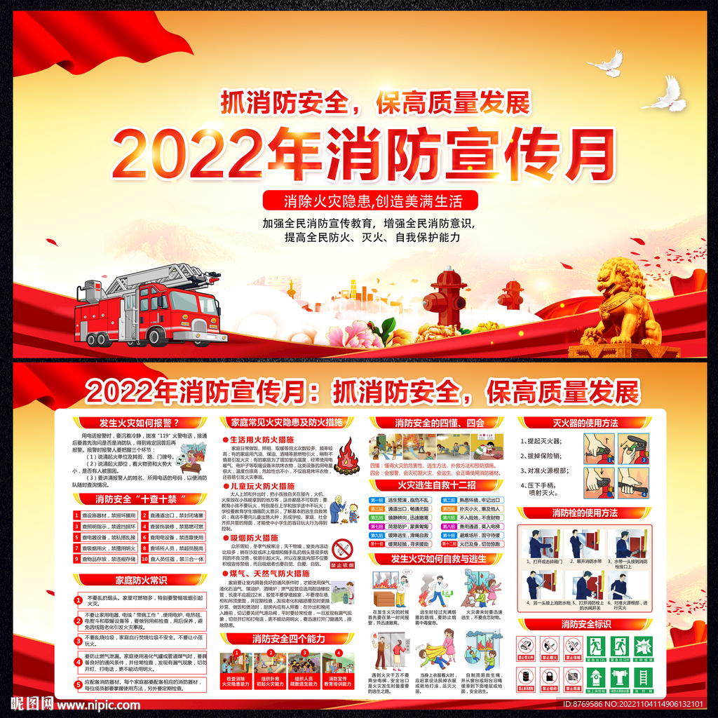 2022年119消防月