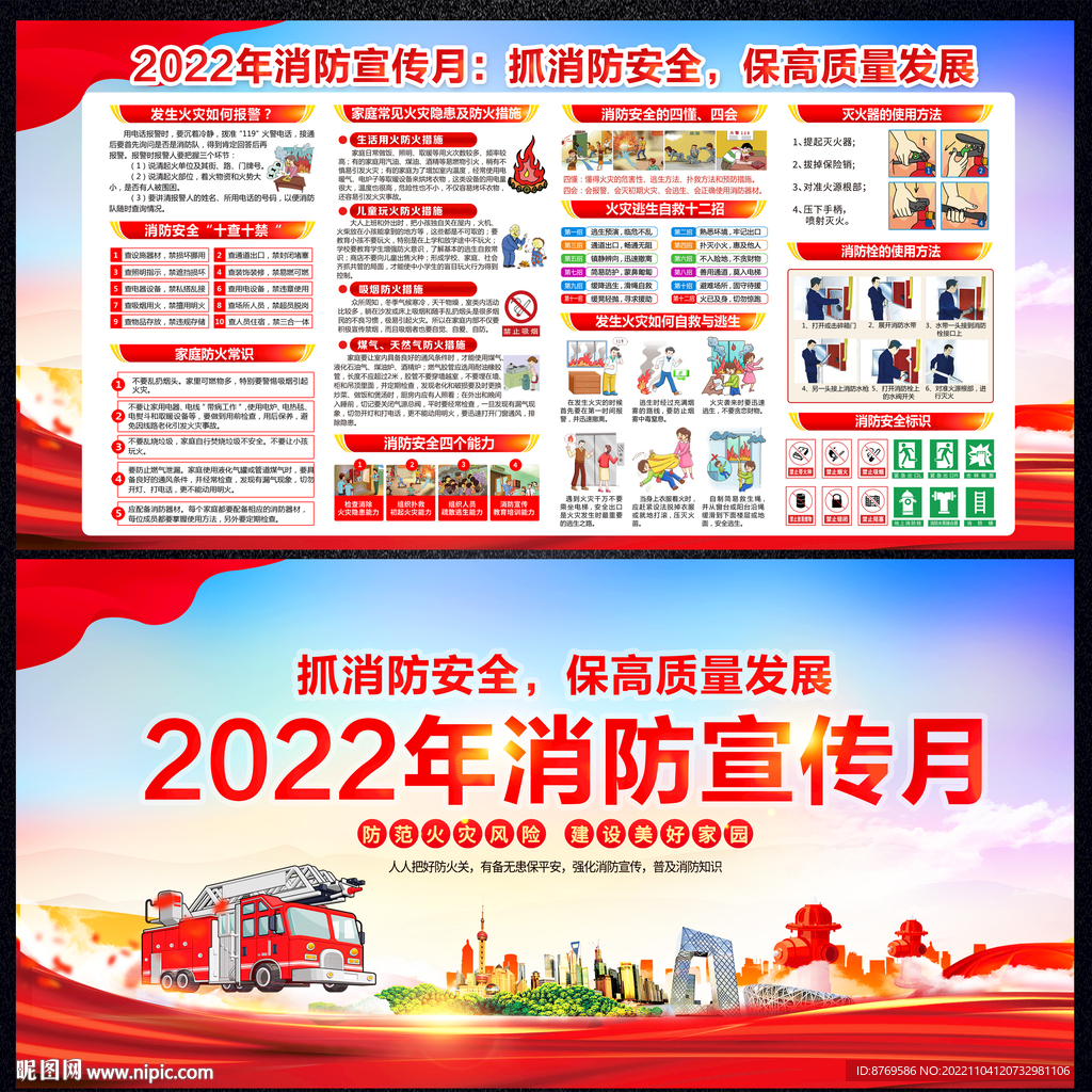 119消防宣传月