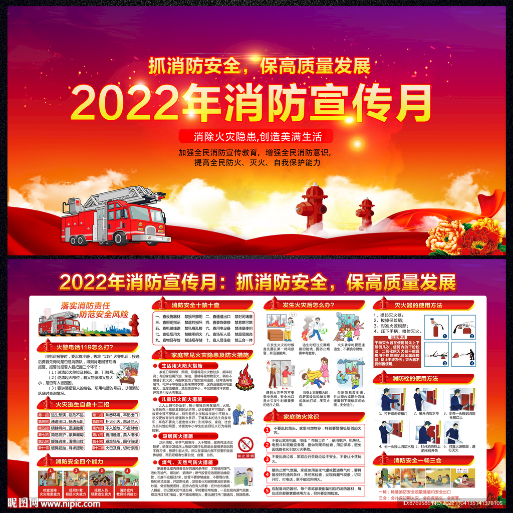 2022年消防安全宣传日