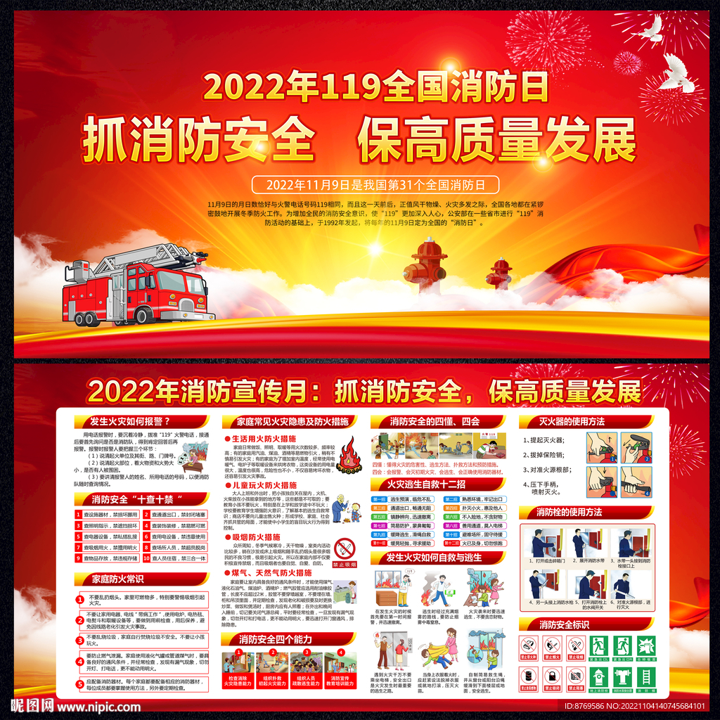119消防日
