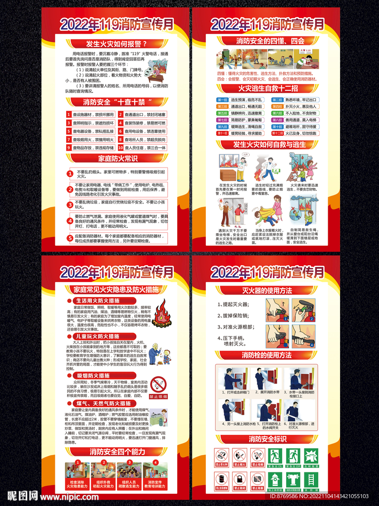 2022年119消防日