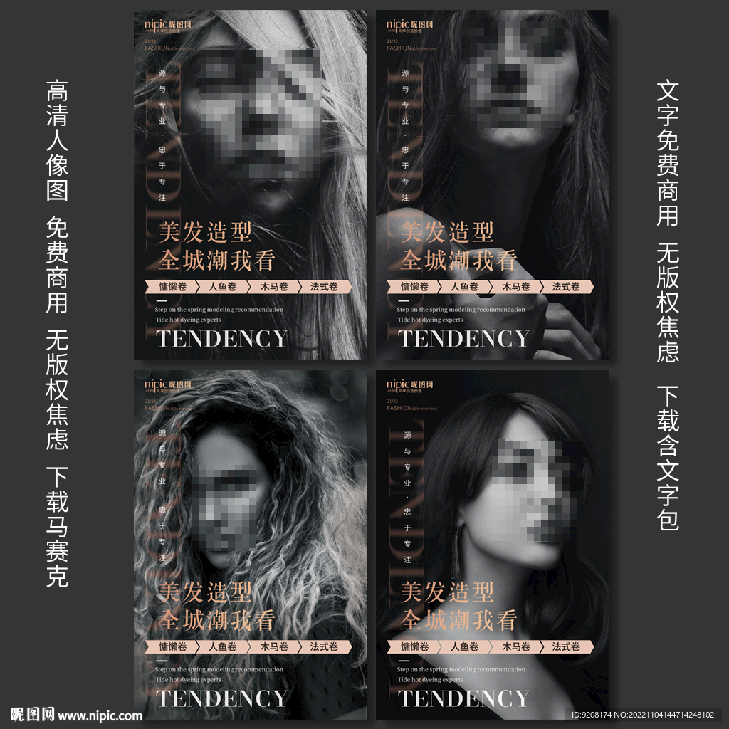美发造型海报