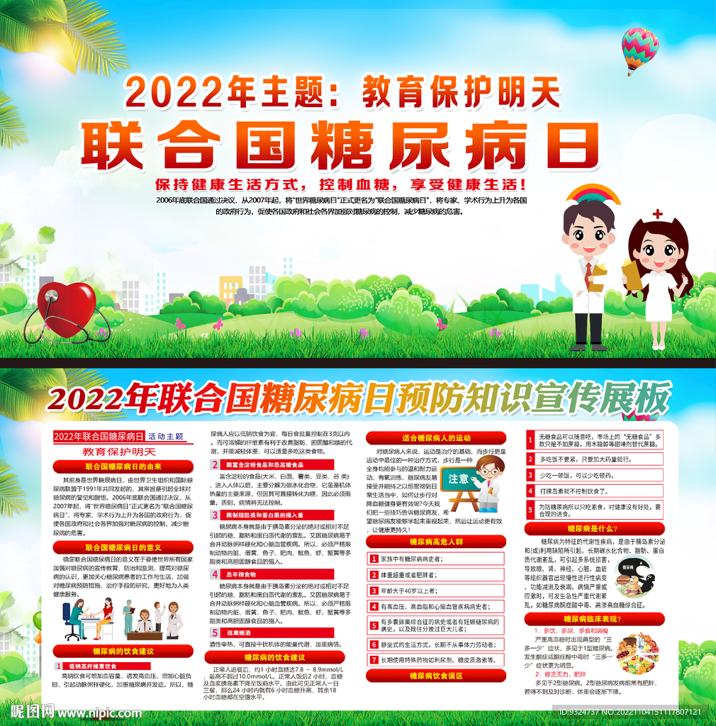 2022联合国糖尿病日