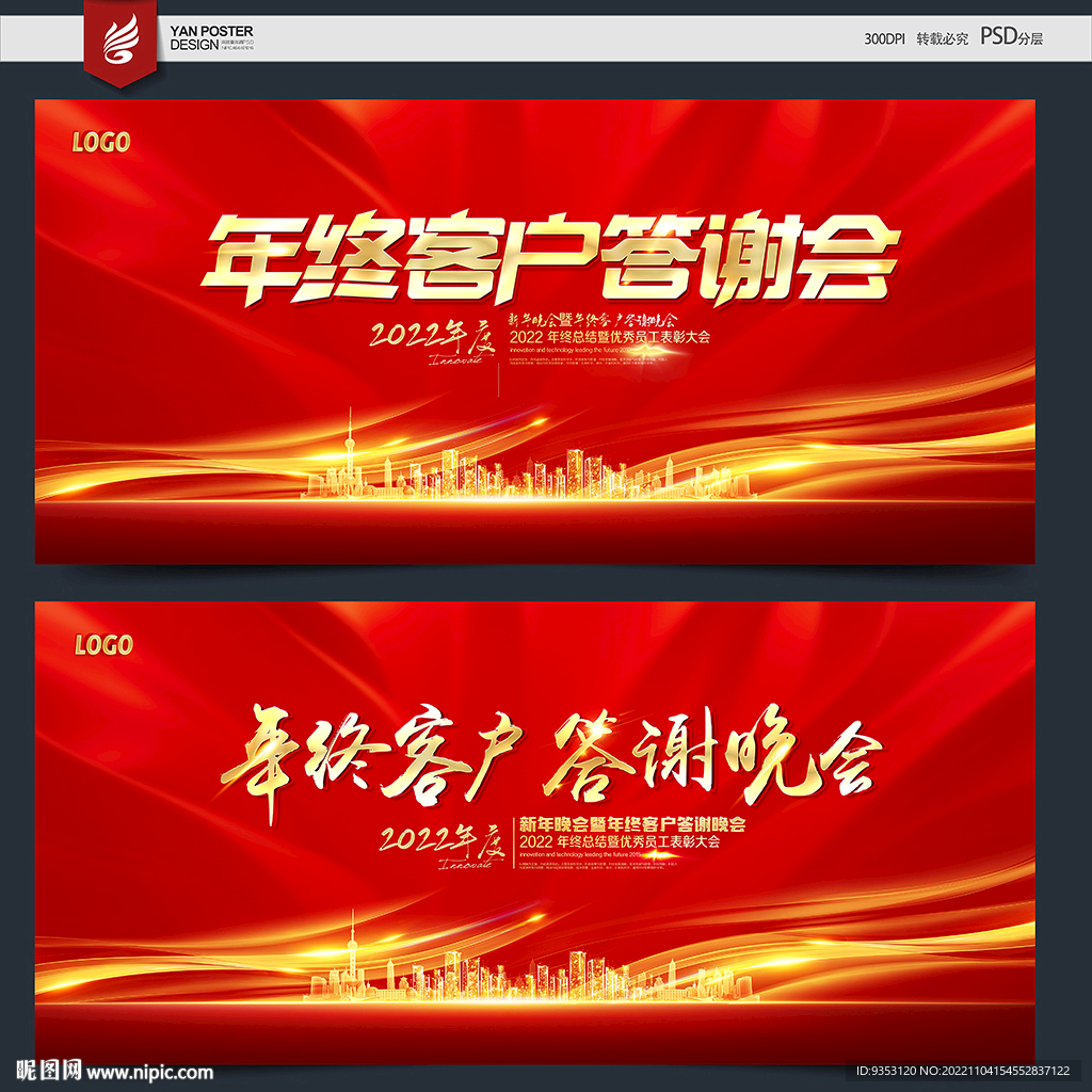 年终答谢会