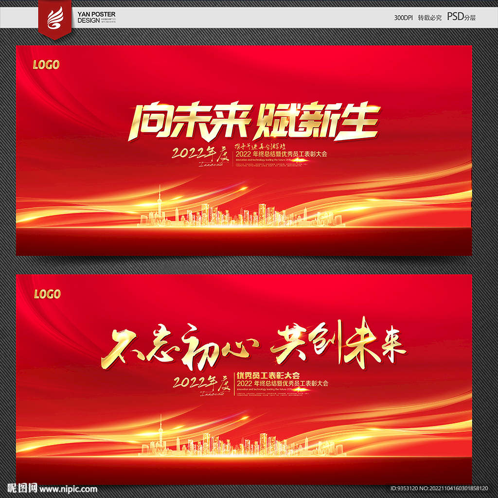 表彰大会