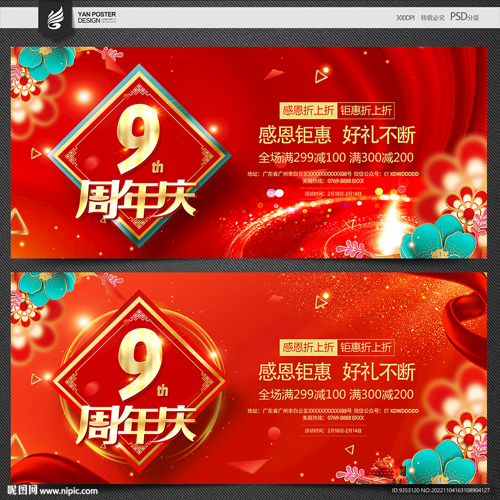9周年庆