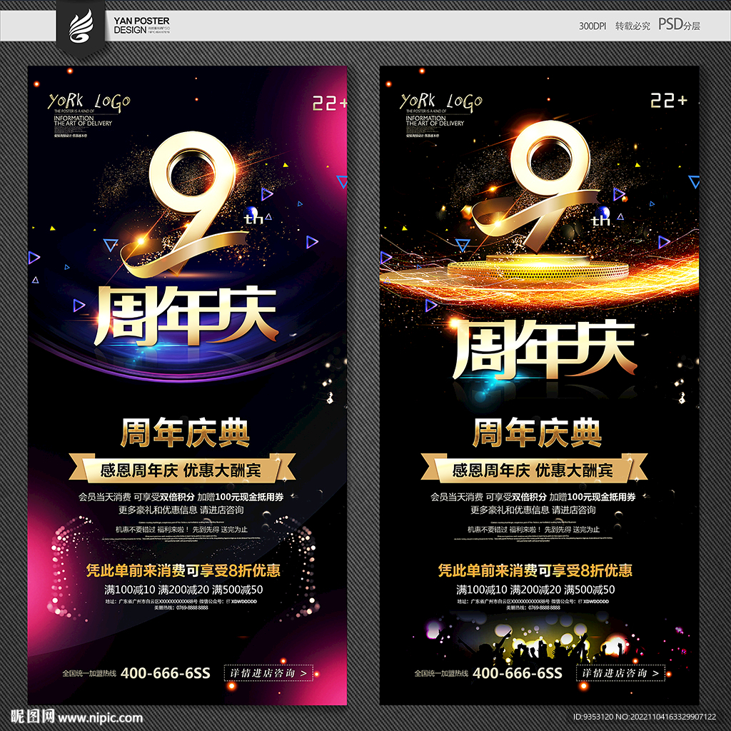 9周年庆