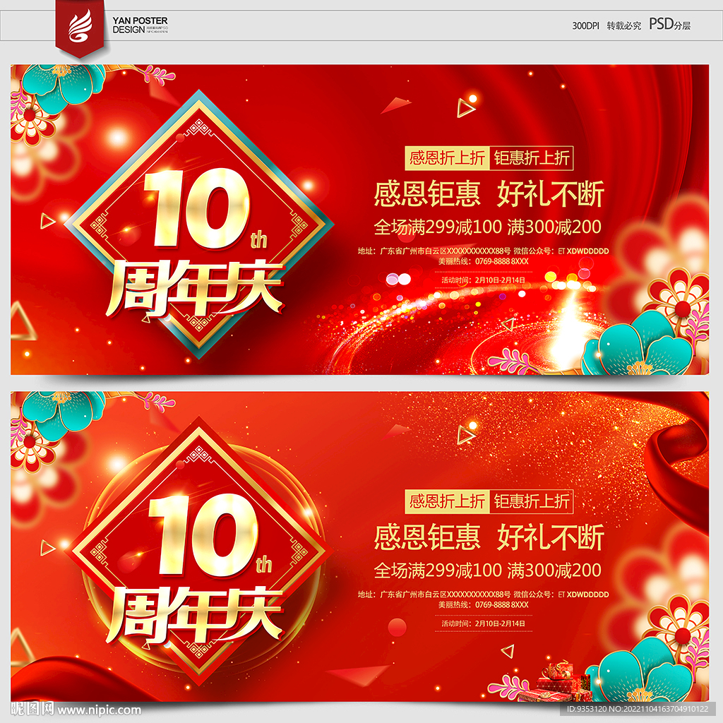  10周年庆