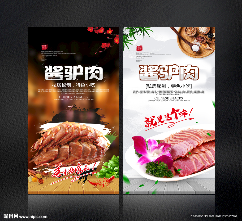酱驴肉