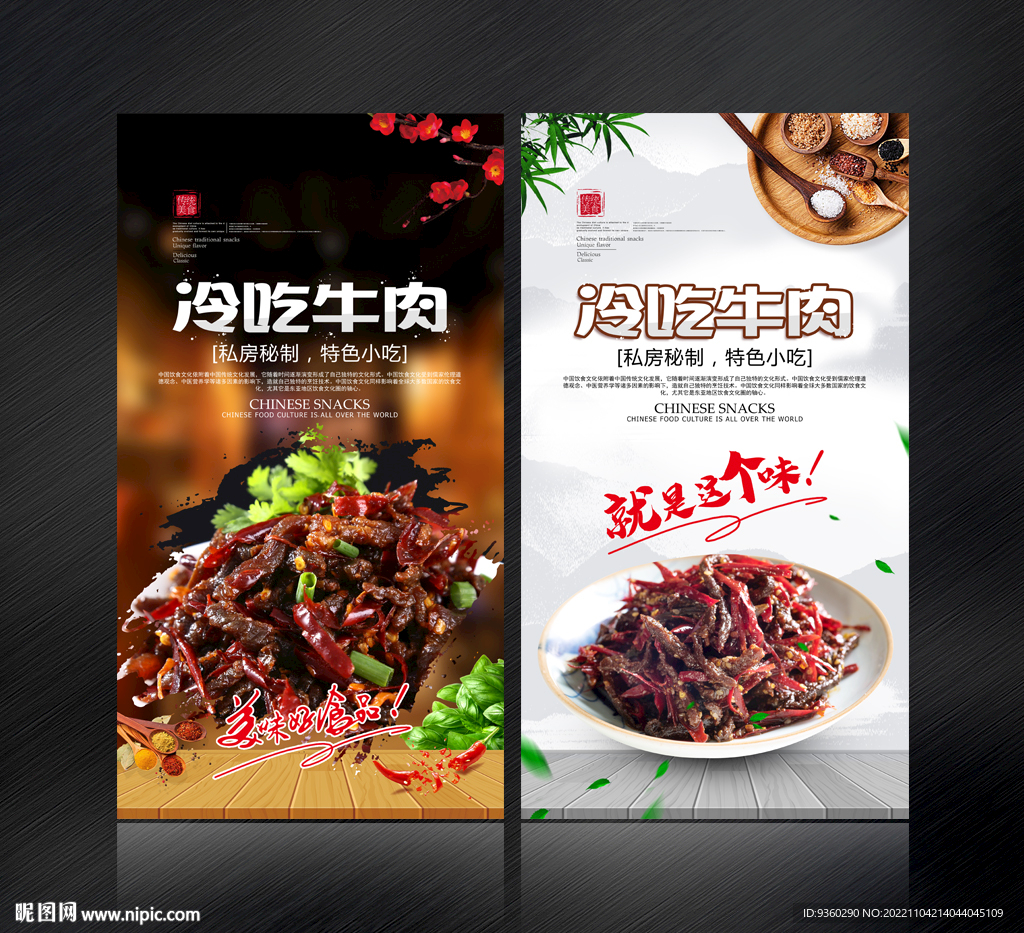 冷吃牛肉