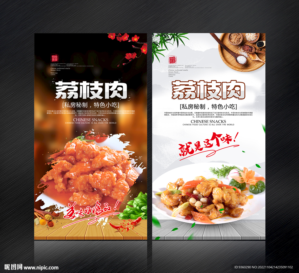 荔枝肉