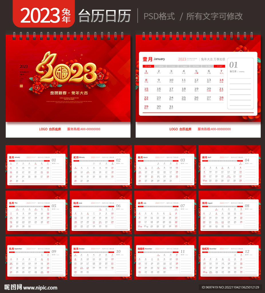 红色2023兔年台历