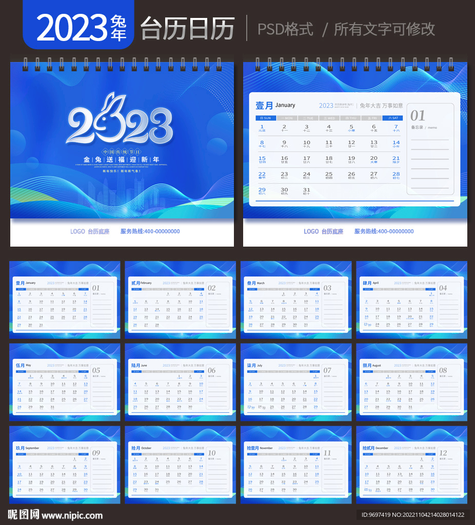 蓝色2023兔年台历