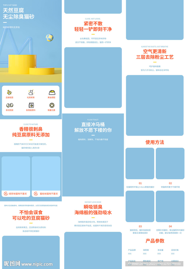 水晶豆腐猫砂润土详情页产品描述