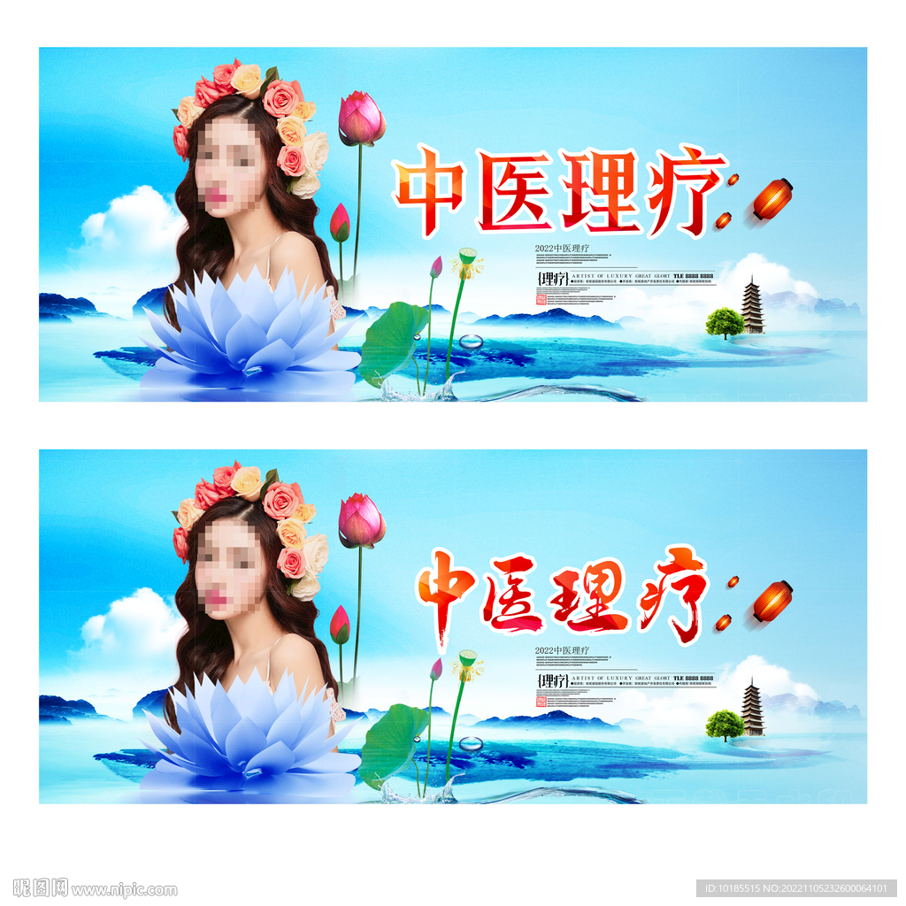中医理疗