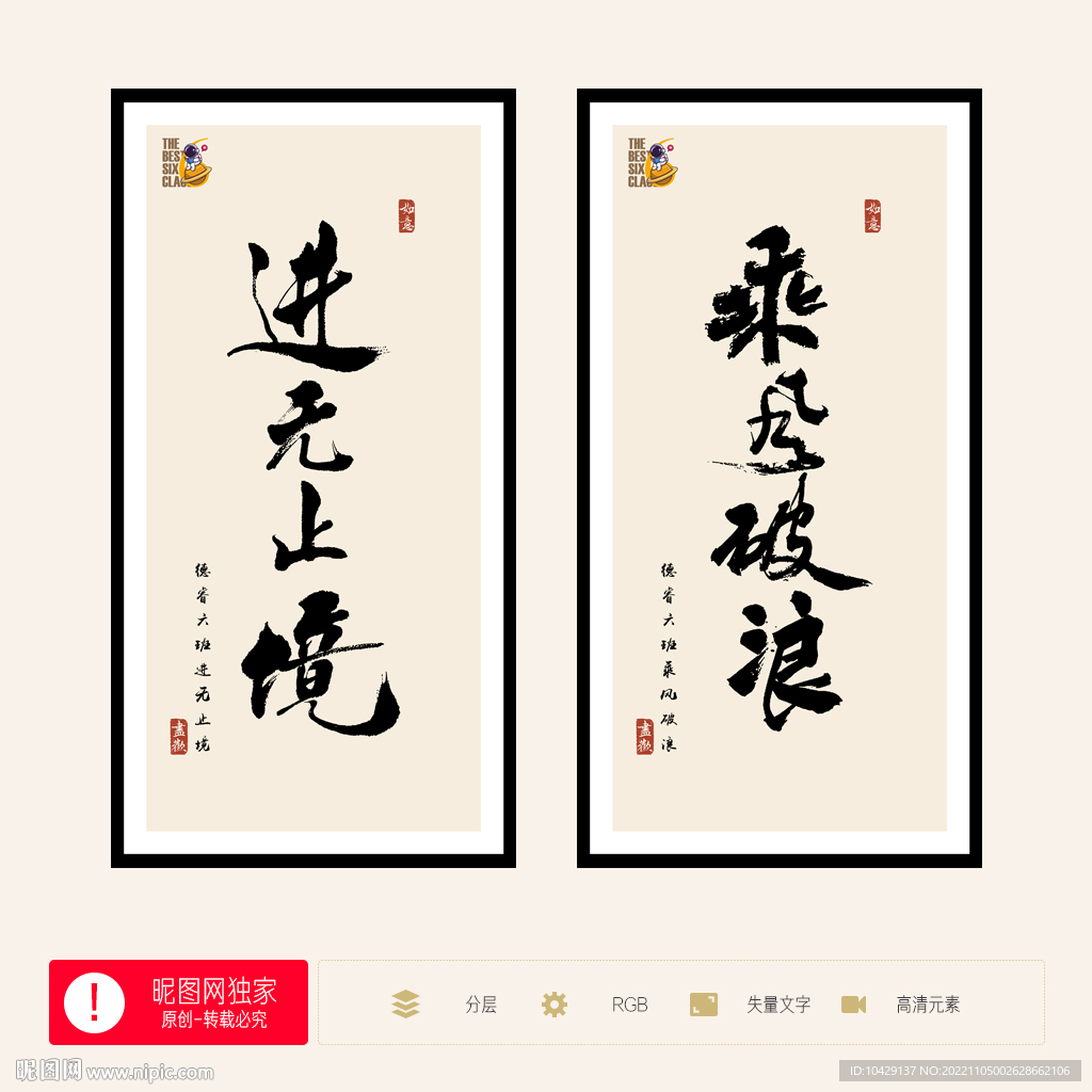 班级墙画书法