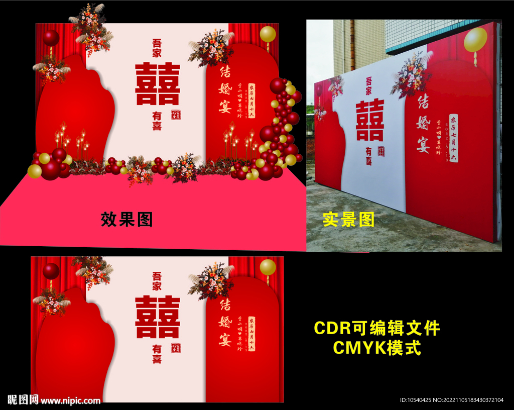 吾家有喜 囍 红色婚礼背景