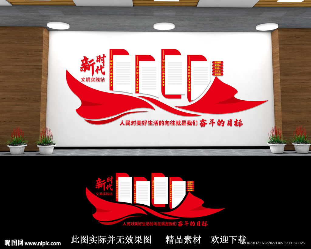 新时代文明实践文化墙