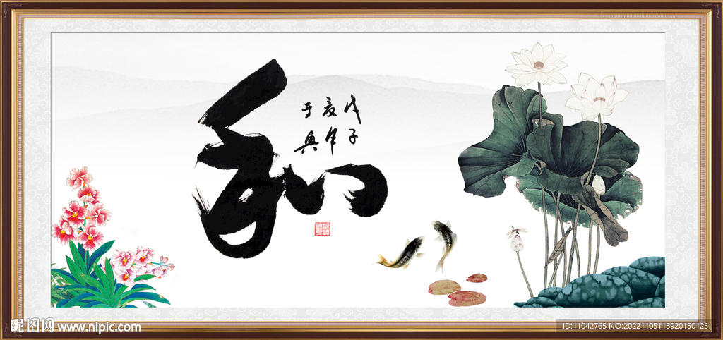 和字画