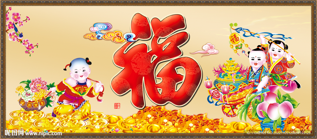 百福图